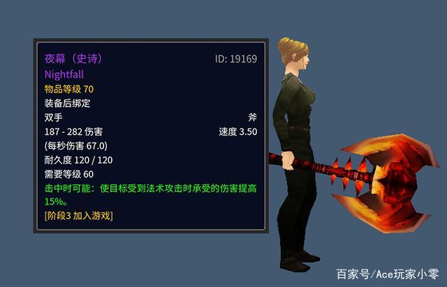 魔兽世界夜幕斧子图纸游戏截图