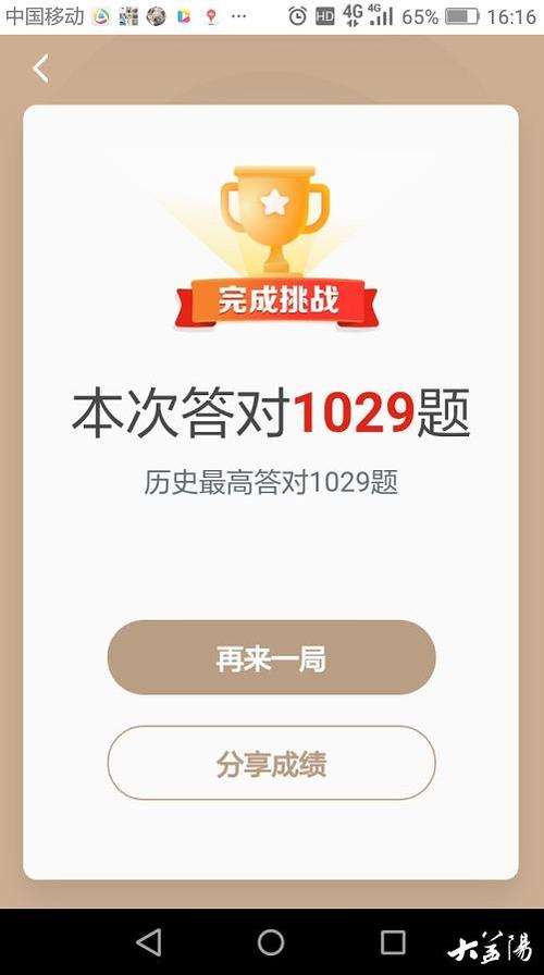强国挑战答题的答案缩略图