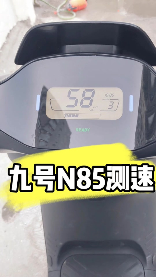九号电动车解除限制时速
