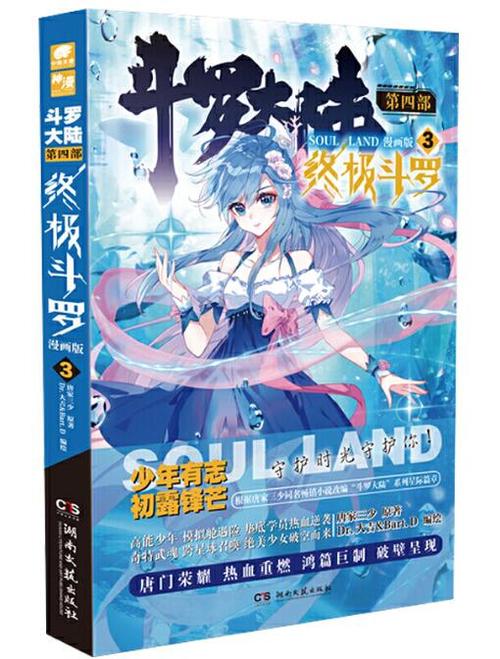 斗罗大陆四终极斗罗小说免费下载缩略图