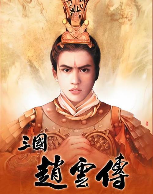三国赵云传1攻略炼化永固缩略图
