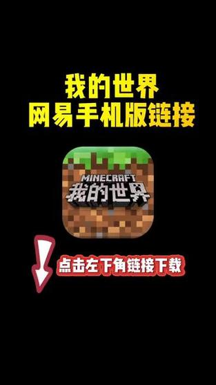 我的世界网易官网下载入口缩略图