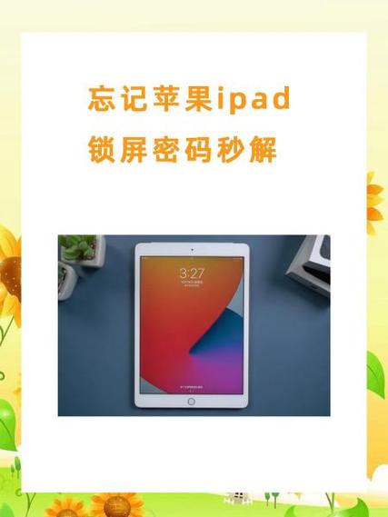 ipad激活锁解除最简单的方法图标