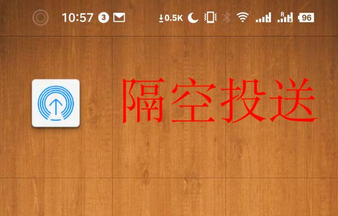 苹果电脑怎么隔空投送给手机图标