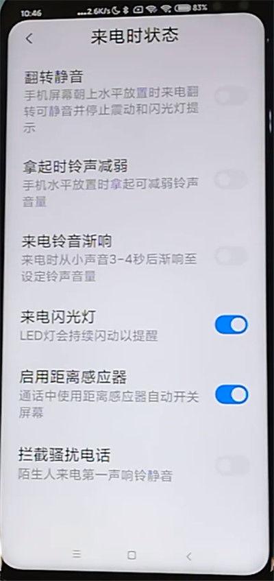 红米消息通知闪光灯怎么设置游戏截图