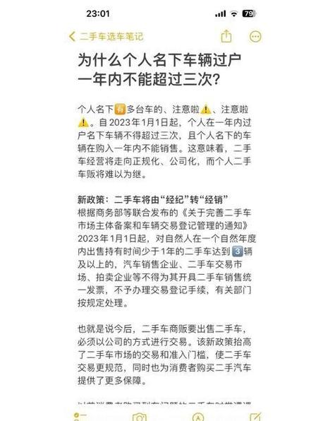 别人想把车过户到我的名下缩略图