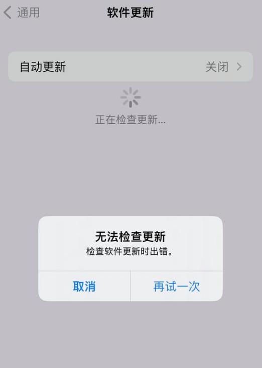 苹果检查更新出错什么情况