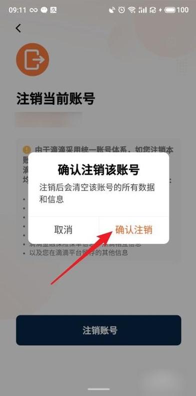 滴滴帐号注销后多久可以重新注册图标
