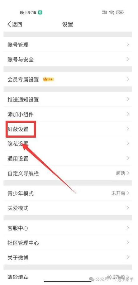 微博屏蔽了对方能看到我的微博吗缩略图