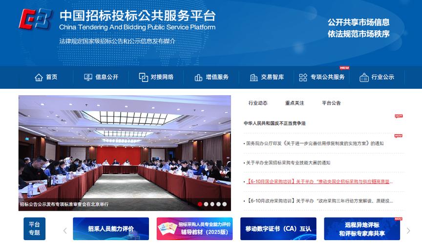 信e采招标采购电子交易平台缩略图