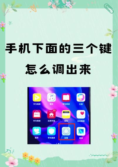 华为屏幕下面三个键怎么弄出来