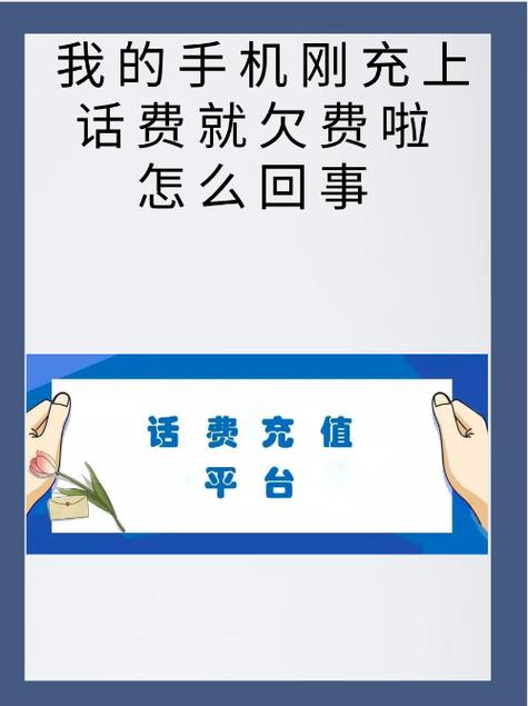 话费欠费多久能接不了电话缩略图