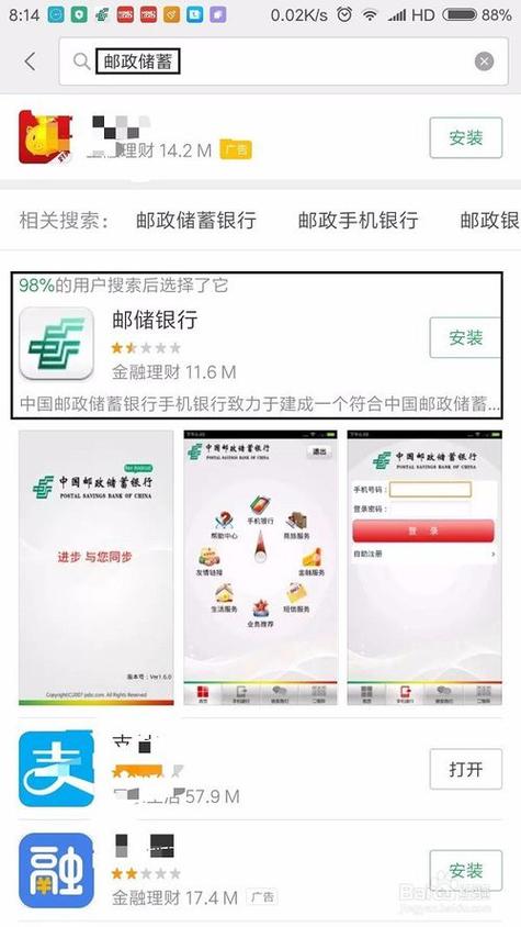 邮政储蓄银行卡余额查询步骤图标