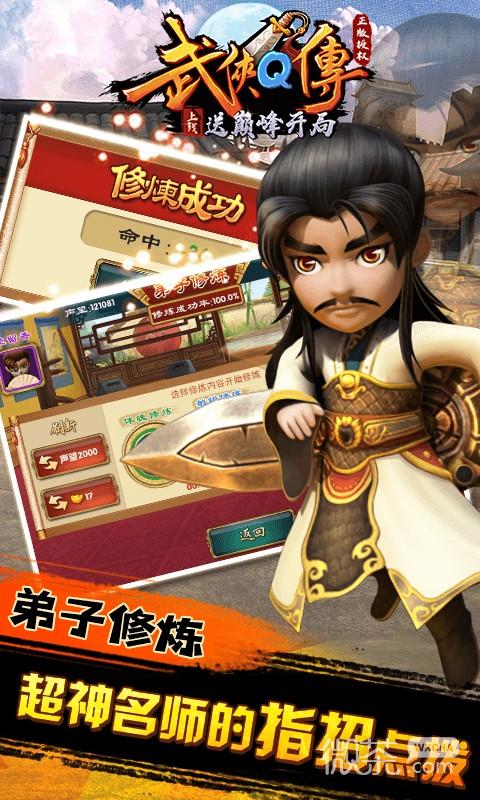 武侠q传单机内购版缩略图