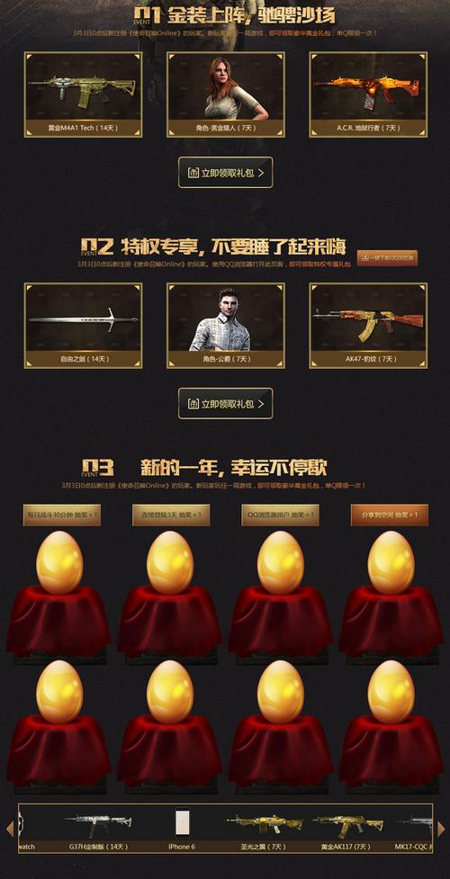 使命召唤ol最划算的抽奖活动游戏截图