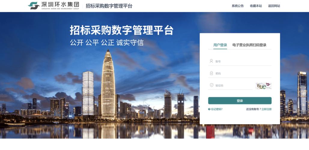 招标采购电子交易平台缩略图