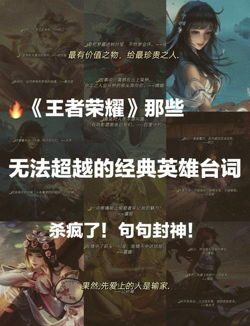 王者荣耀英雄台词经典语录游戏截图