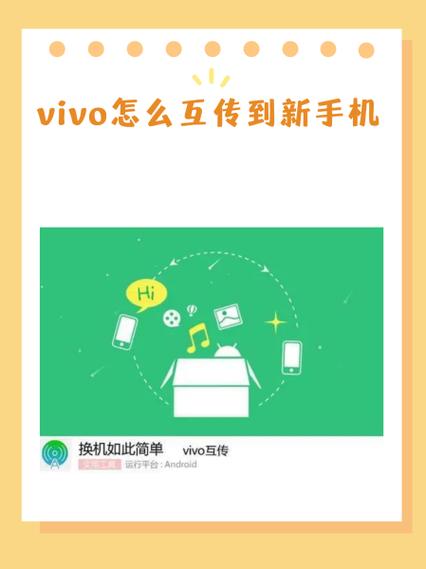 vivo手机如何传送到另一个手机