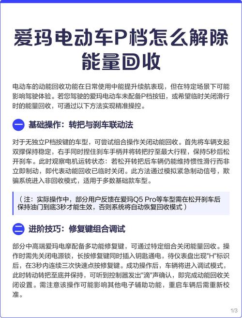 爱玛解除p档最简单方法图标