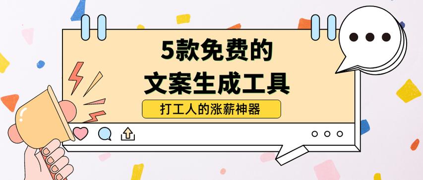 ai文案生成软件免费缩略图