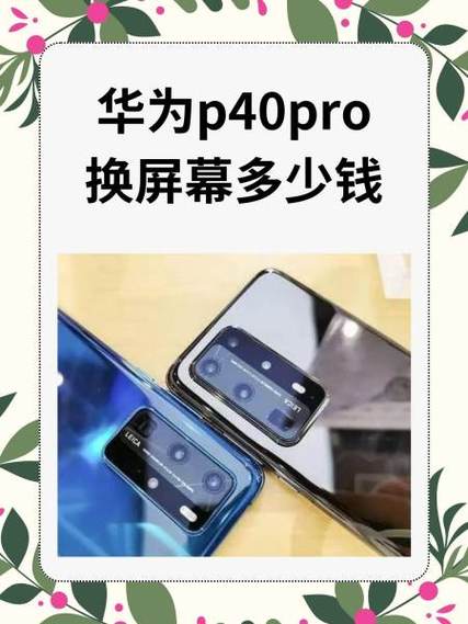 华为手机换屏幕大概要多少钱一个缩略图