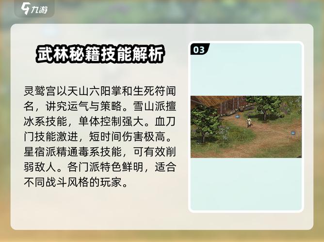 英雄群侠传2新手门派推荐缩略图