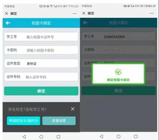 在学校办理的校园卡不注销可以吗缩略图