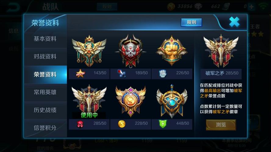 王者荣耀战队荣誉徽章