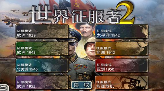 世界征服者2 刷勋章缩略图