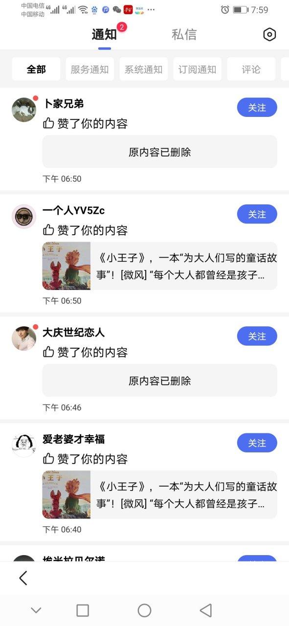 被删除了还能给对方点个人资料点赞吗缩略图