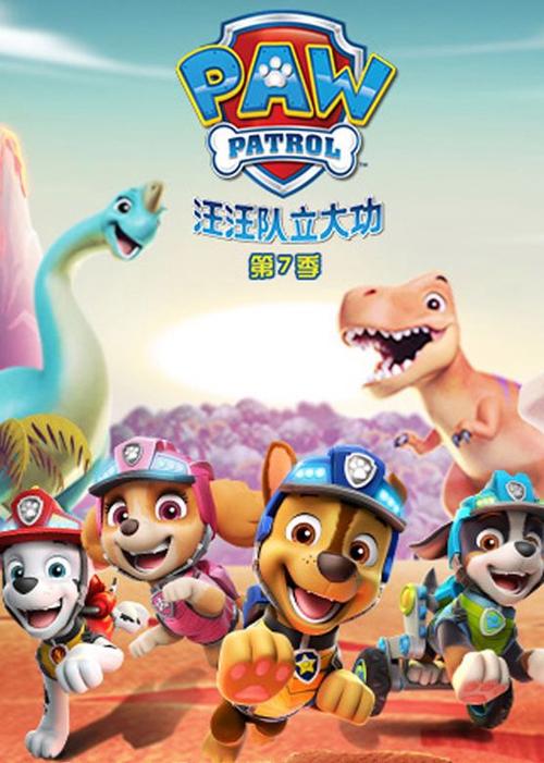 汪汪队立大功 第七季在线观看缩略图