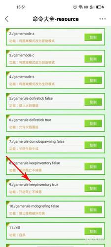 我的世界死亡不掉落代码指令图标