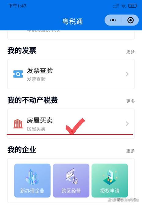 粤税通怎么修改手机号缩略图