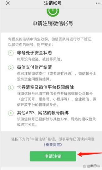 手机号销户微信还能继续用吗缩略图