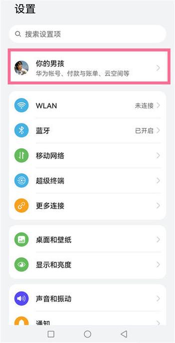 华为手机定位追踪怎么设置缩略图