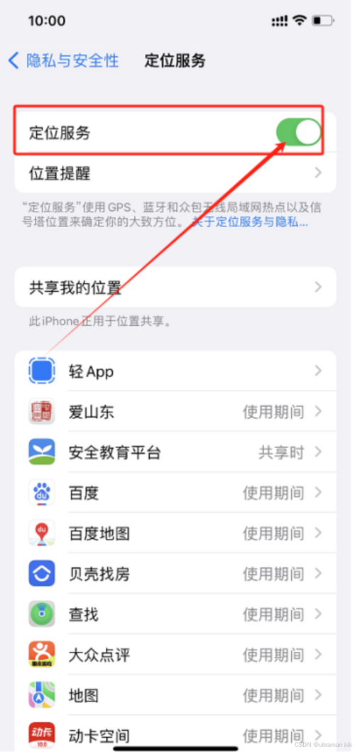 苹果手机怎么设置追踪定位系统缩略图