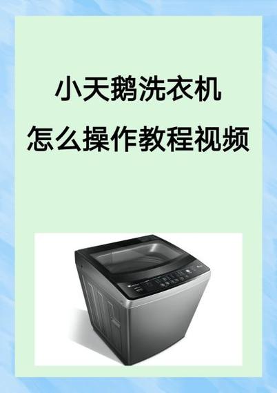 小天鹅洗衣机儿童锁怎么解除图标