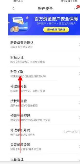 如何解绑京东实名认证信息