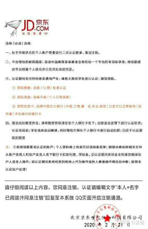 京东金条修改还款日打什么电话号码缩略图