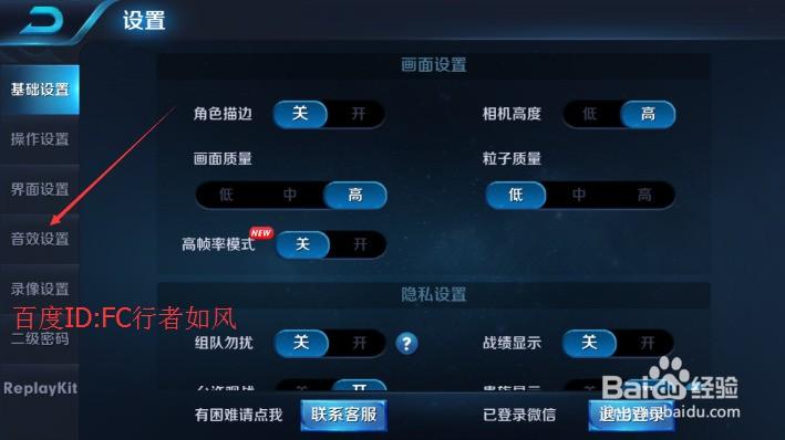 王者荣耀语音聊天功能怎么开启缩略图