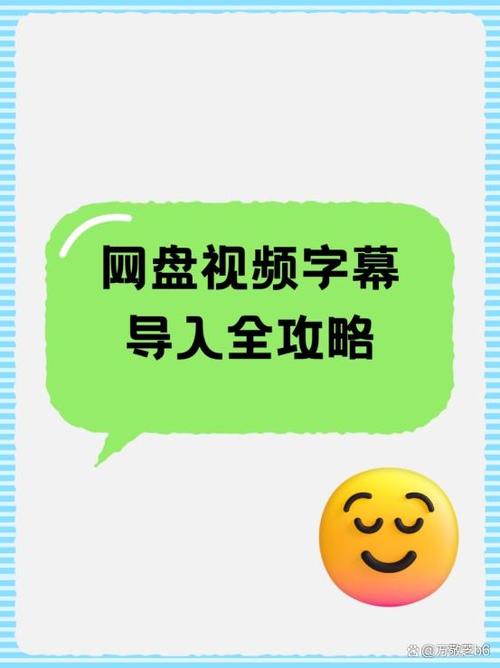百度网盘视频怎么手动生成字幕