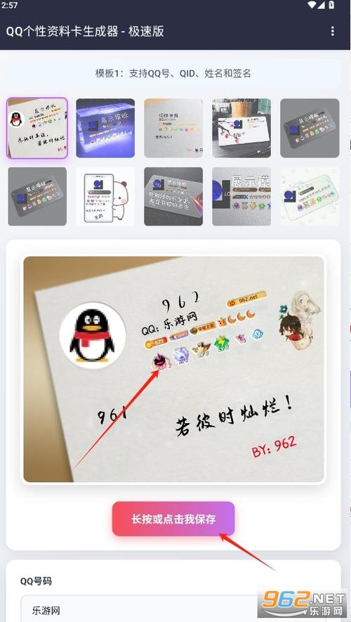 手机qq资料卡设置方法缩略图