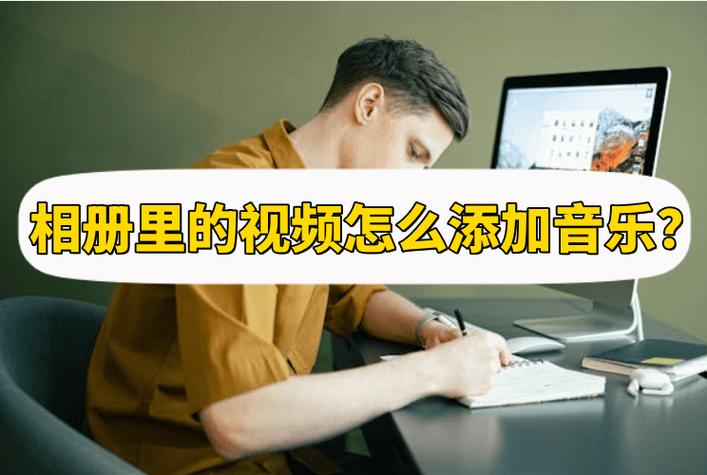 苹果手机如何给视频加背景音乐游戏截图