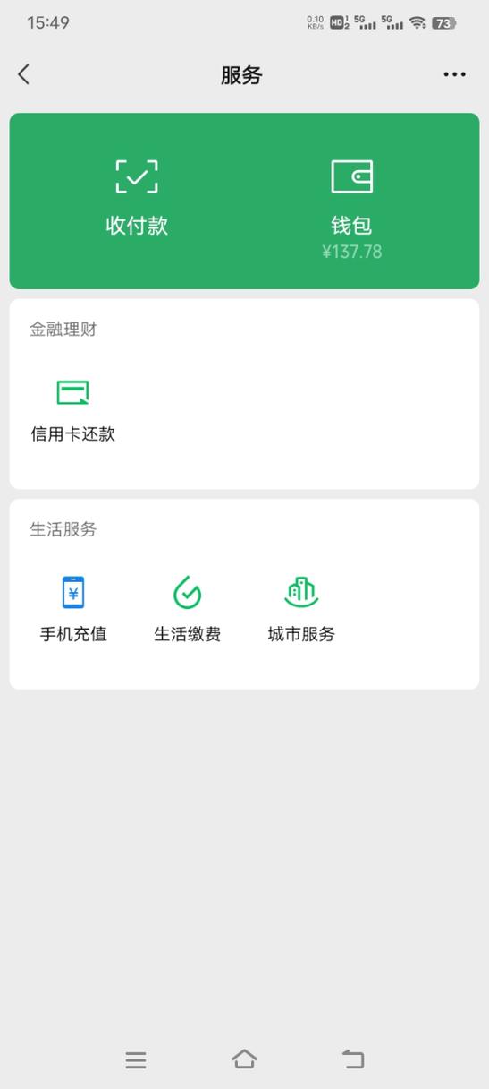 微信账单和零钱明细缩略图