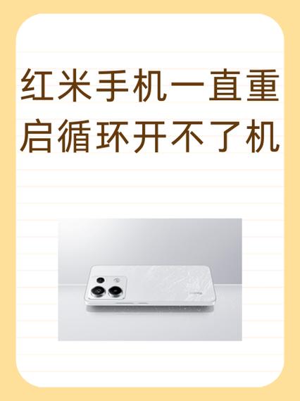 红米手机关机后自动开机是怎么回事缩略图