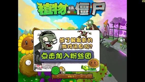 植物大战僵尸塔防版下载安装