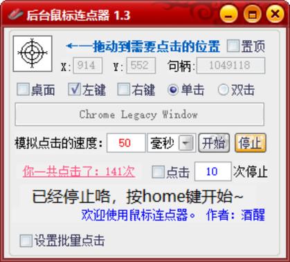 游戏连点器中文版免费下载游戏截图