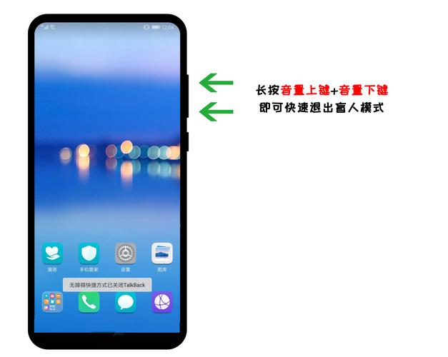 华为手机盲人模式怎么取消?游戏截图