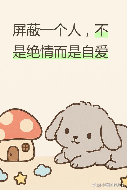 故意屏蔽你的人一般怕什么缩略图