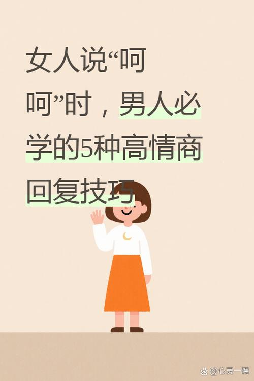 呵呵怎么高情商回复游戏截图